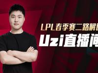 包含Uzi回归赛场，高光表现首场状态亮眼，瑞士队观众沸腾！的词条